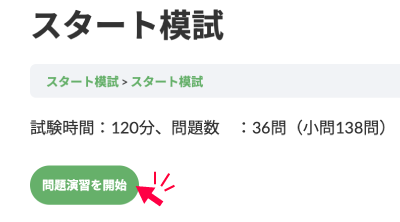 スタート模試ステップ1