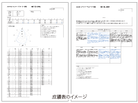 成績表のイメージ