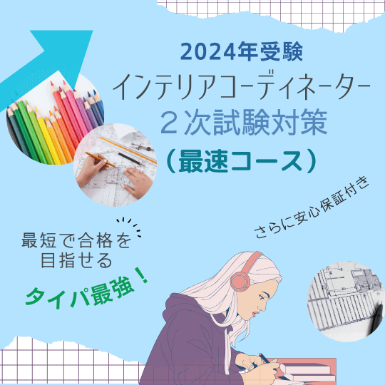 インテリアコーディネーター1次試験合格教本 第12版 上巻 | HIPS