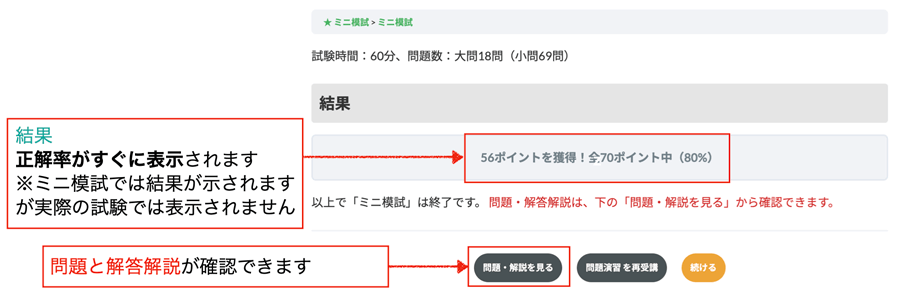 ミニ模試ステップ7