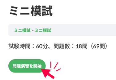 ミニ模試ステップ1
