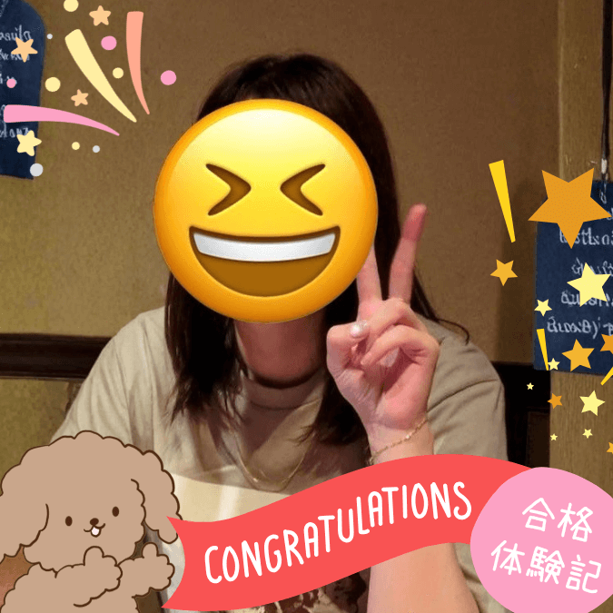 合格体験記2025年