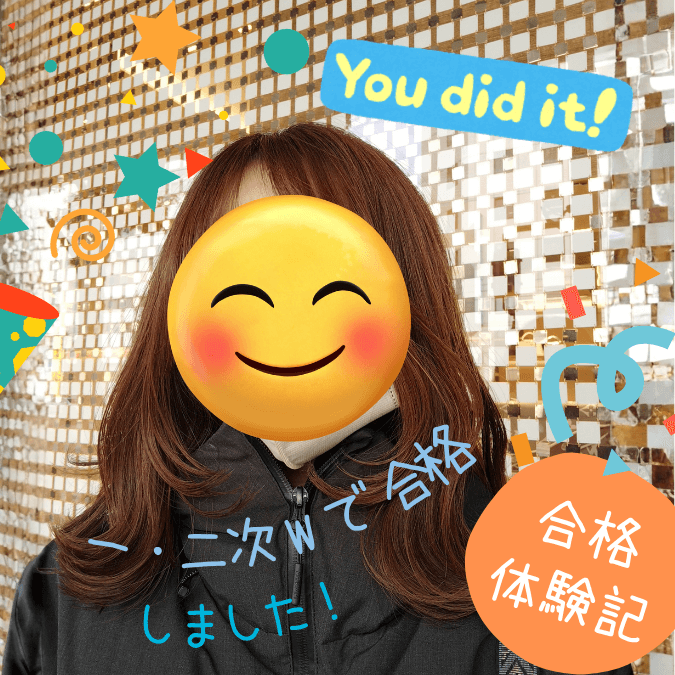 合格体験記2025年