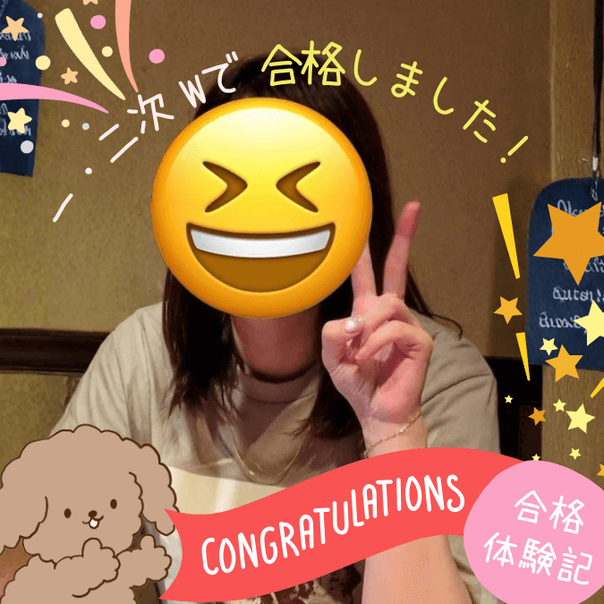 合格体験記2025年