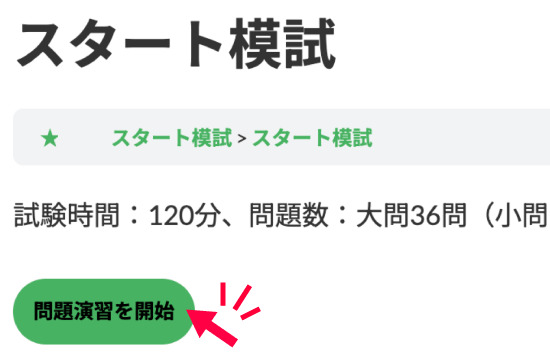 スタート模試ステップ1