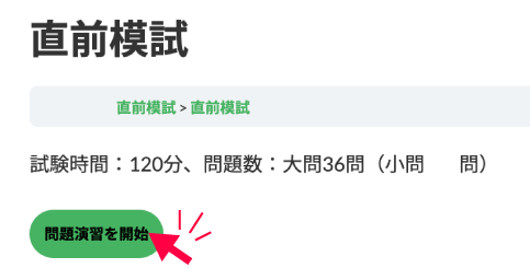 直前模試ステップ1